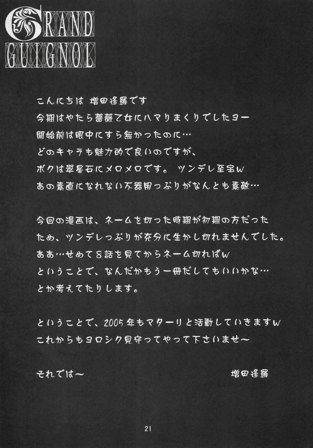 [Masuda Affura] GRAND GUIGNOL Fhentai - Page 20