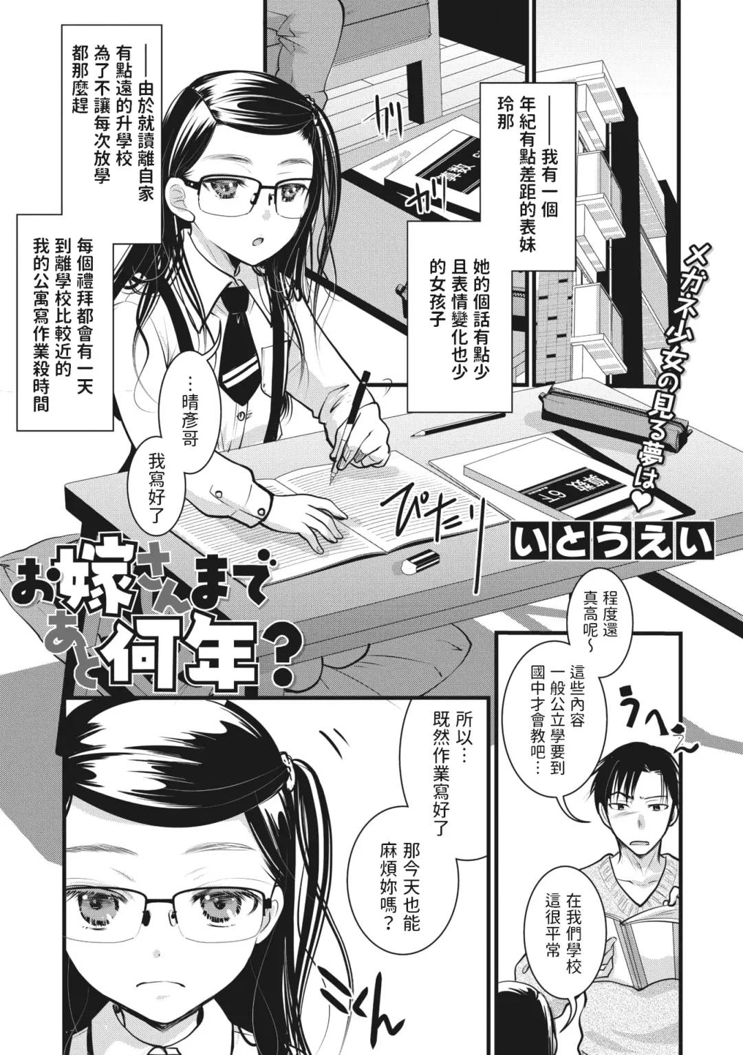 Read [Itou Ei] Oyome-san made Ato Nannen? - Fhentai.net