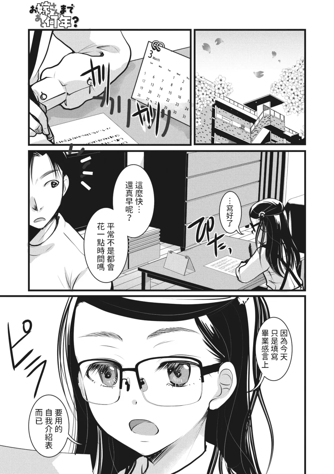 [Itou Ei] Oyome-san made Ato Nannen? Fhentai.net - Page 7