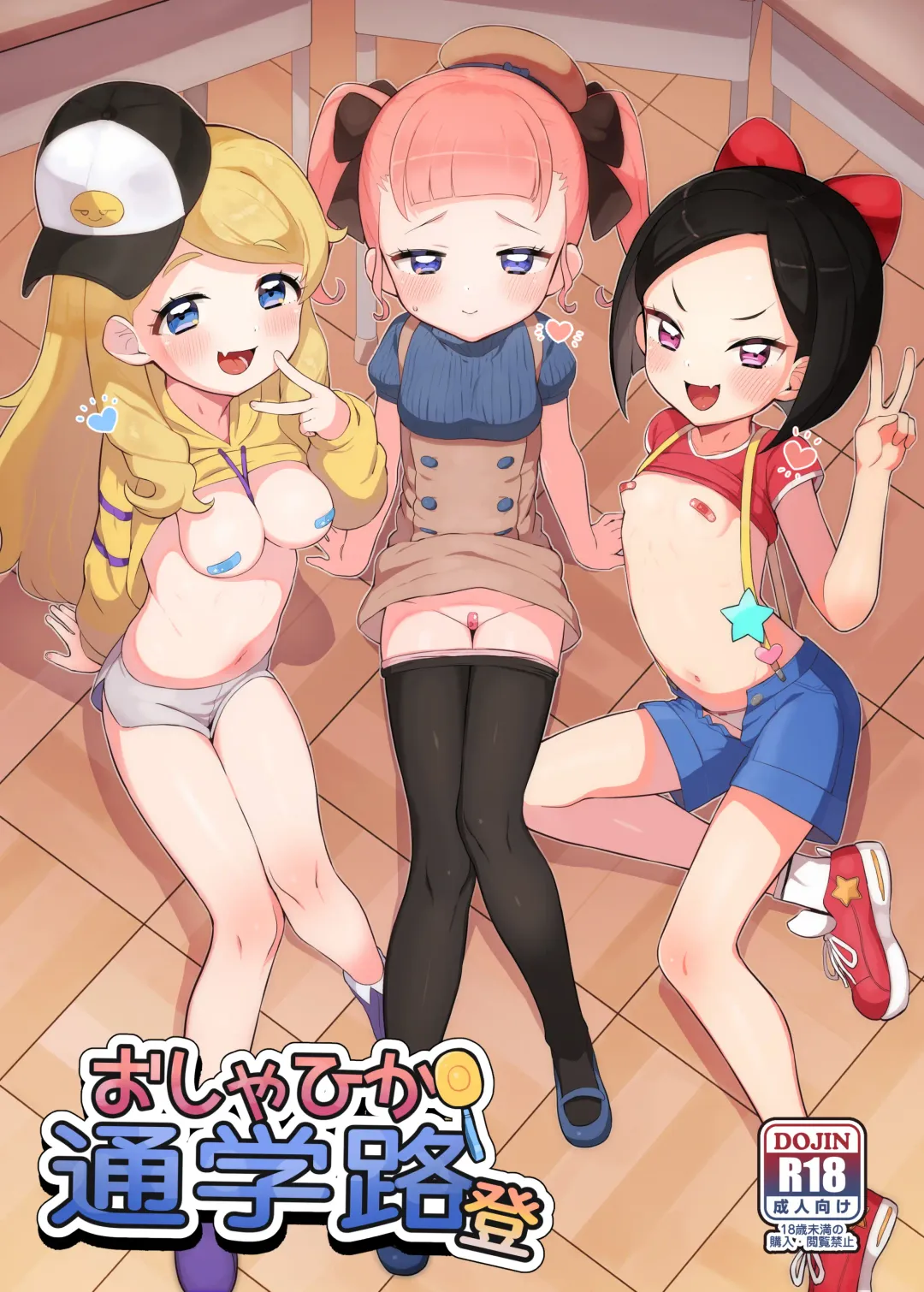 [Toranoe] OshaHika Tsuugakuro Fhentai - Page 1