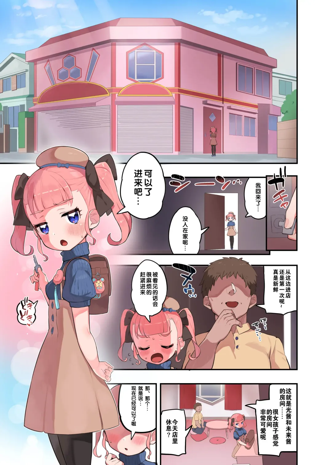 [Toranoe] OshaHika Tsuugakuro Fhentai - Page 11