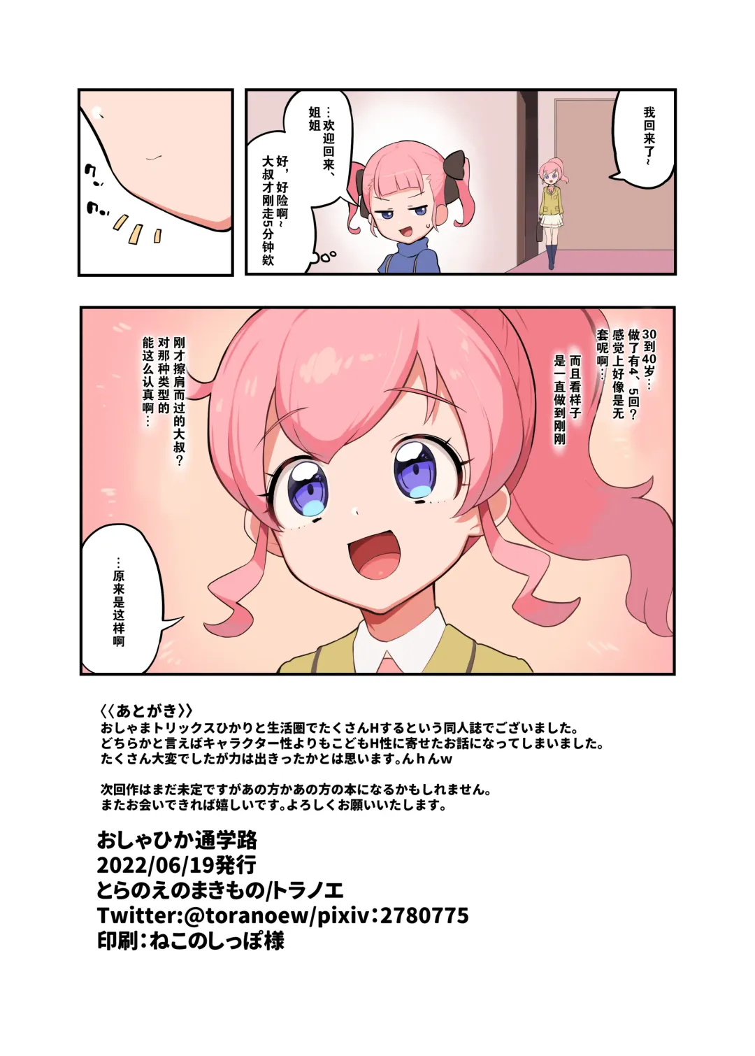 [Toranoe] OshaHika Tsuugakuro Fhentai - Page 18