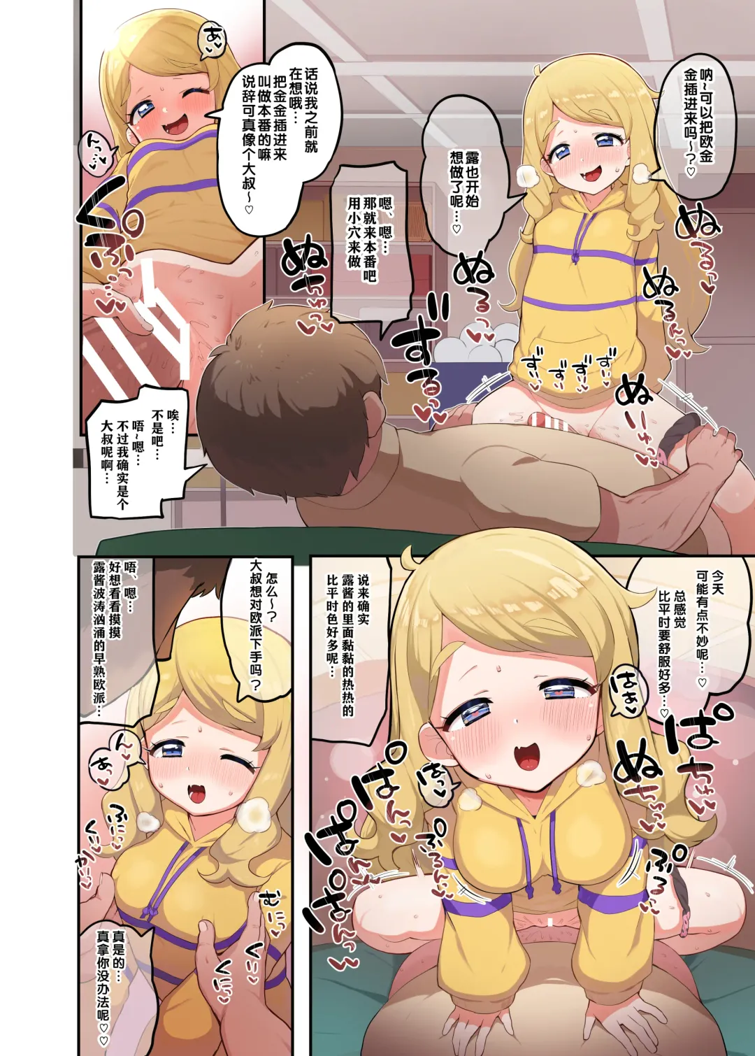 [Toranoe] OshaHika Tsuugakuro Fhentai - Page 8