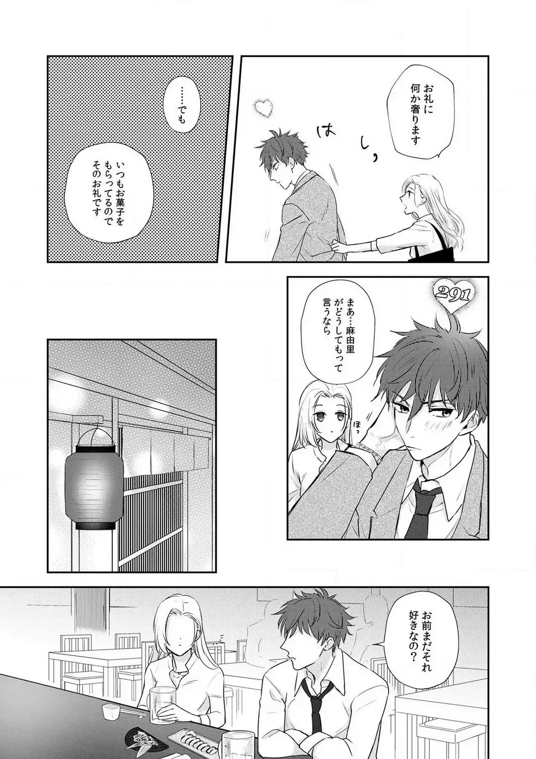 Taiikukaikei Osananajimi wa Sekaiichi no Dekiaidanshi 〜 Zen Jinrui no Kōkan-do ga Aru hi Mieta Rikejo no Watashi~Chp.1-2 Fhentai.net - Page 16