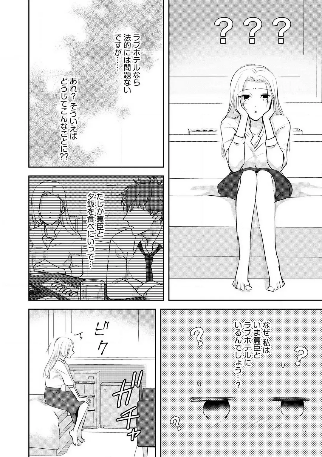 Taiikukaikei Osananajimi wa Sekaiichi no Dekiaidanshi 〜 Zen Jinrui no Kōkan-do ga Aru hi Mieta Rikejo no Watashi~Chp.1-2 Fhentai.net - Page 32