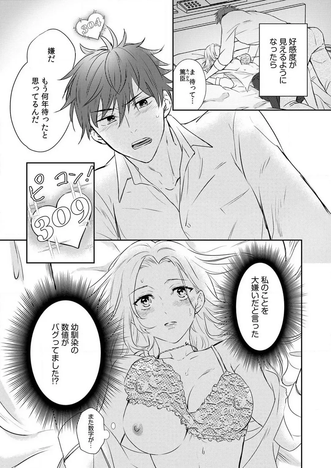 Taiikukaikei Osananajimi wa Sekaiichi no Dekiaidanshi 〜 Zen Jinrui no Kōkan-do ga Aru hi Mieta Rikejo no Watashi~Chp.1-2 Fhentai.net - Page 4