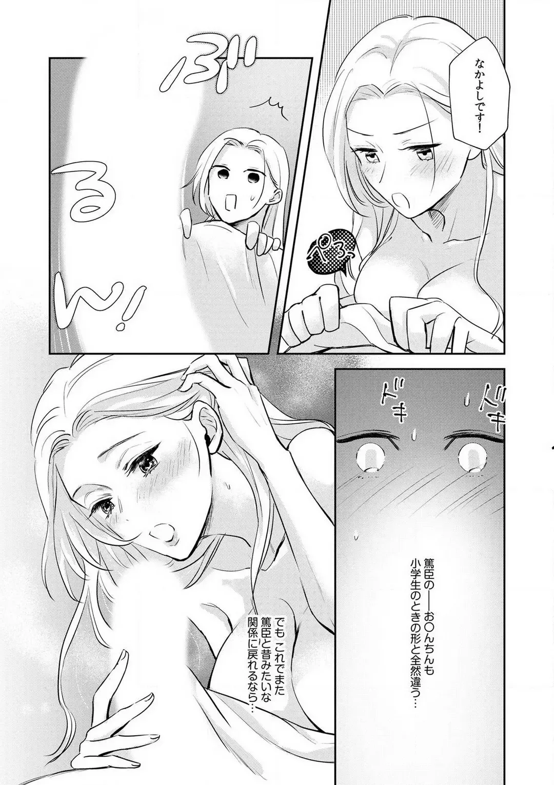 Taiikukaikei Osananajimi wa Sekaiichi no Dekiaidanshi 〜 Zen Jinrui no Kōkan-do ga Aru hi Mieta Rikejo no Watashi~Chp.1-2 Fhentai.net - Page 45