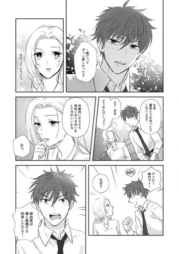 Taiikukaikei Osananajimi wa Sekaiichi no Dekiaidanshi 〜 Zen Jinrui no Kōkan-do ga Aru hi Mieta Rikejo no Watashi~Chp.1-2 Fhentai.net - Page 19