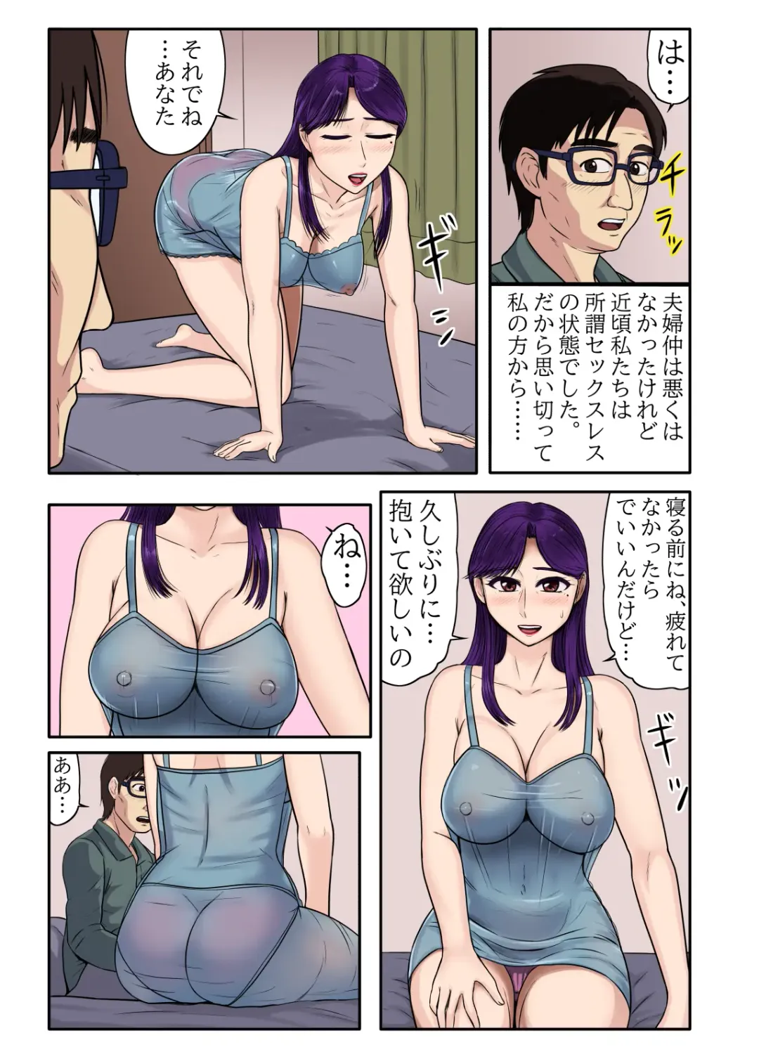 [Utagawa Yosiero] Musume no Tsuretekita Kareshi ga Ryuugaku Kokujin de Musume Dakejanaku, Otto ga Iru Watashi no Karada Made Motometekite... Fhentai.net - Page 7