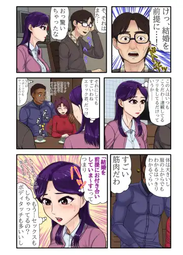 [Utagawa Yosiero] Musume no Tsuretekita Kareshi ga Ryuugaku Kokujin de Musume Dakejanaku, Otto ga Iru Watashi no Karada Made Motometekite... Fhentai.net - Page 16