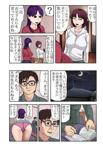 [Utagawa Yosiero] Musume no Tsuretekita Kareshi ga Ryuugaku Kokujin de Musume Dakejanaku, Otto ga Iru Watashi no Karada Made Motometekite... Fhentai.net - Page 6