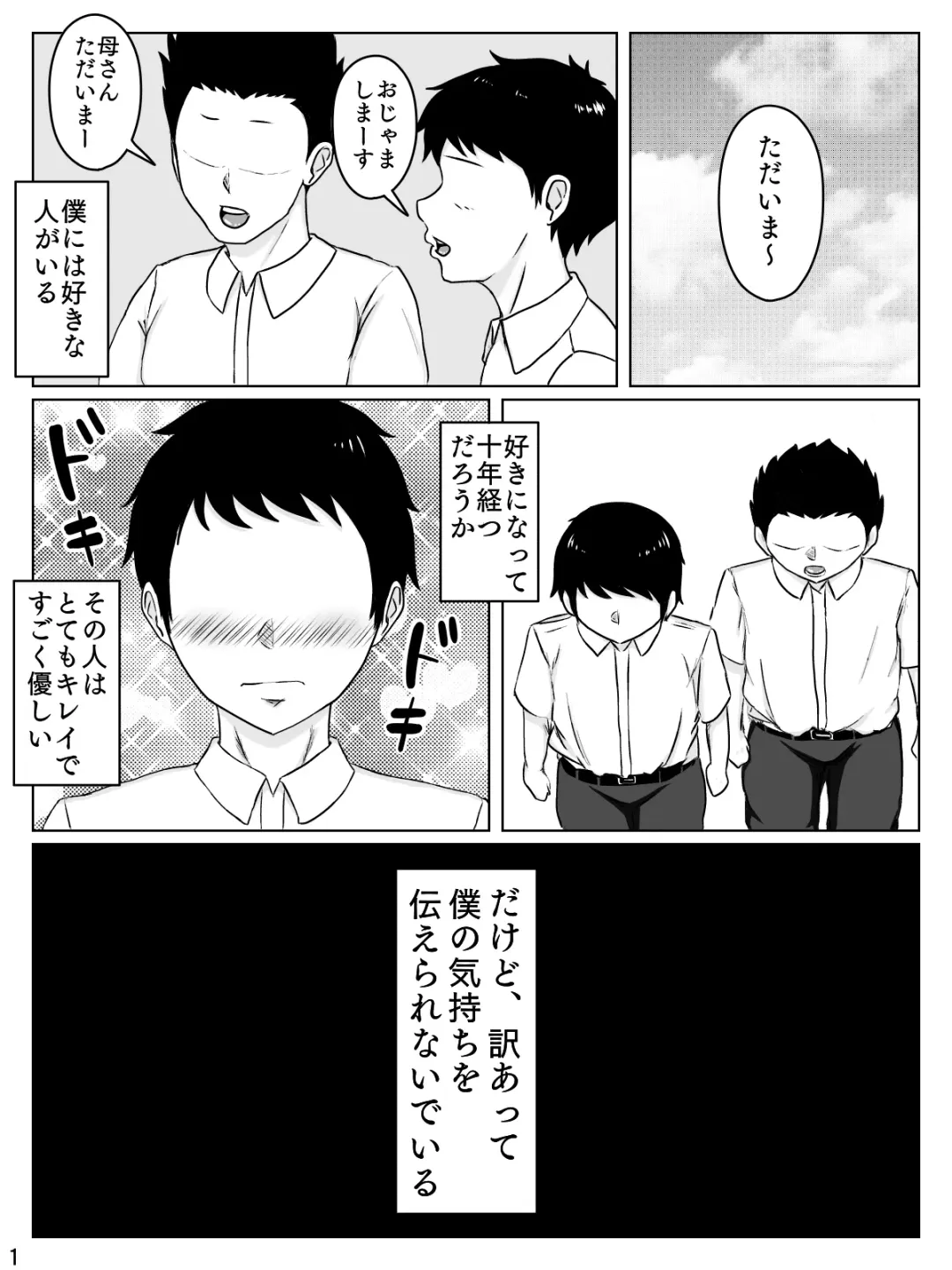 [Inukai] Daisuki na Hito wa Chouzetsu Mukuchi na Shinyuu no Okaasan Fhentai - Page 2