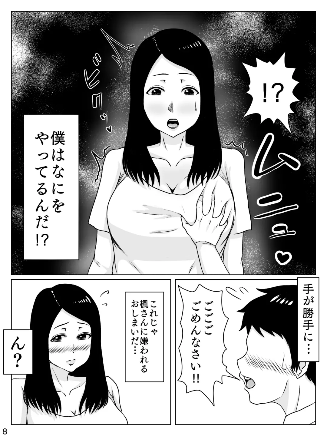 [Inukai] Daisuki na Hito wa Chouzetsu Mukuchi na Shinyuu no Okaasan Fhentai - Page 9