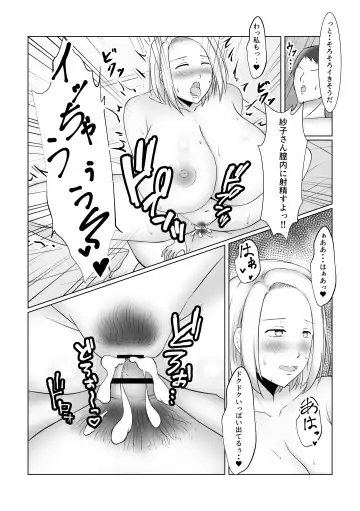 [Sachi] Motoyan Hitozuma wa Tomodachi no Danna no Mae de Mesu ni Naru Fhentai.net - Page 32