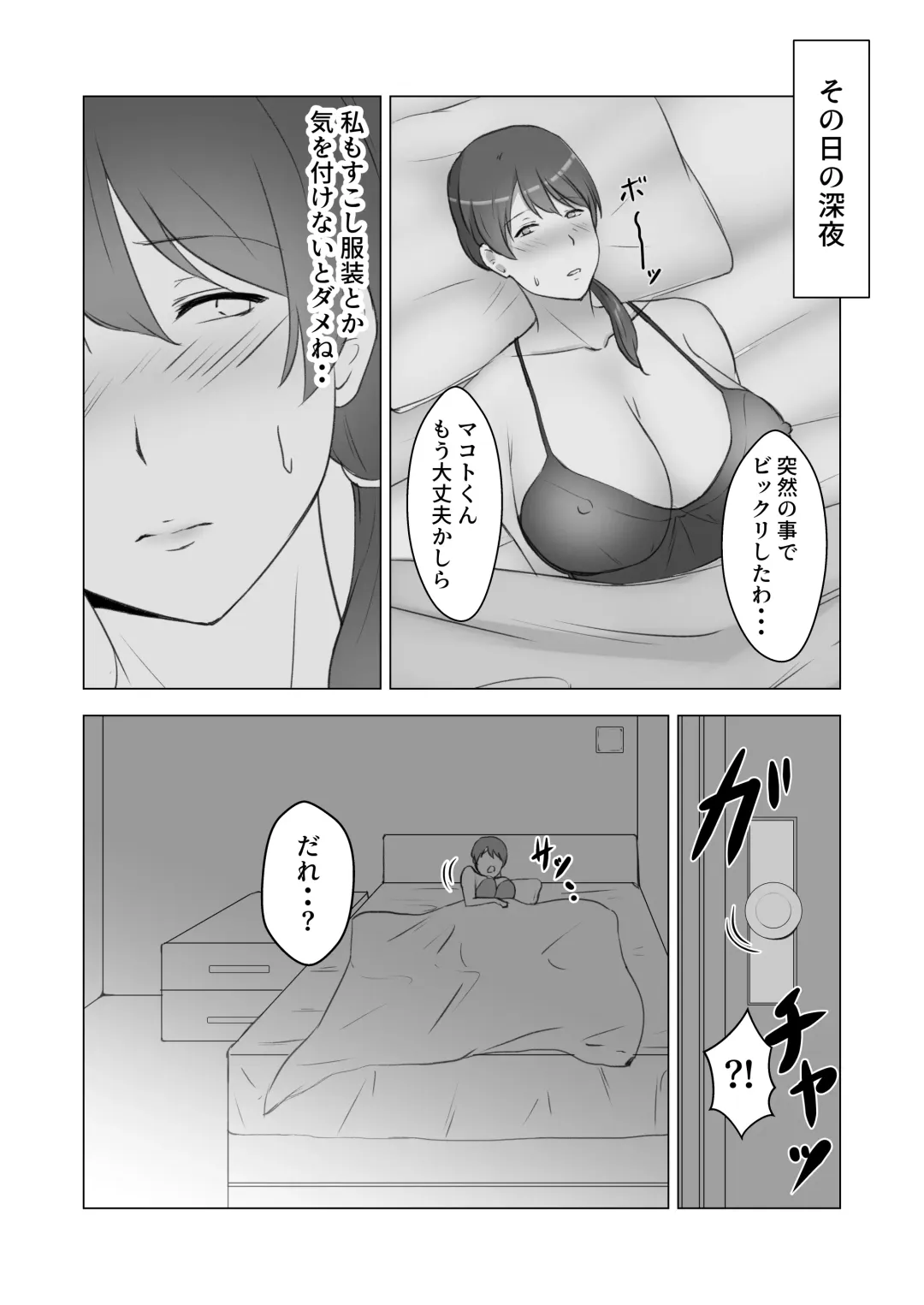 [Sachi] Itsu no Ma nika Musuko no Otomotachi no OnaPet ni Nattemashita Fhentai - Page 13
