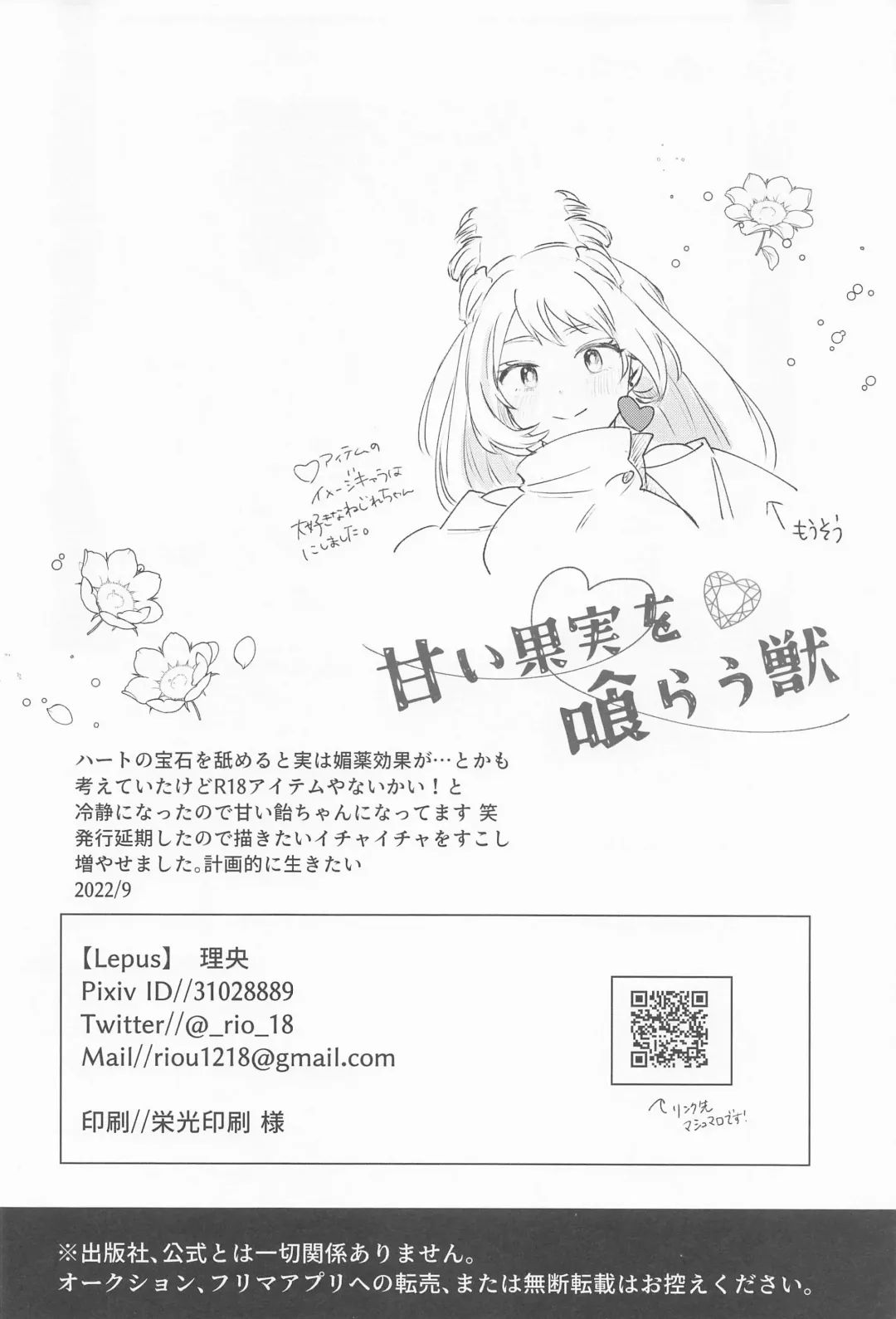 [Rio] Amai Kajitsu o Kurau Kemono Fhentai - Page 27