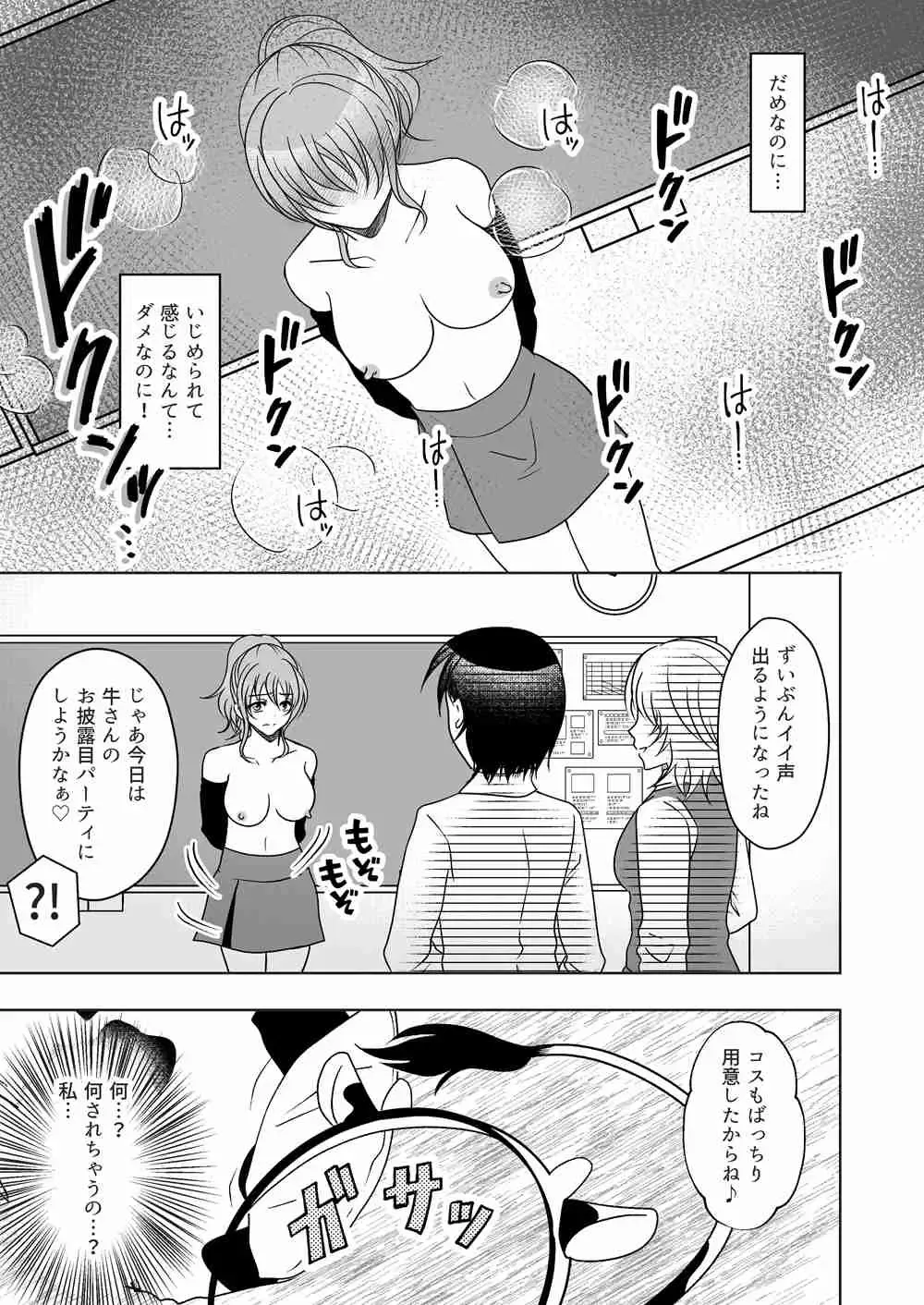 Ushi Chichi Les Ijime Fhentai.net - Page 5