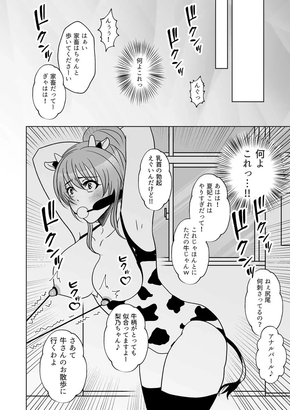 Ushi Chichi Les Ijime Fhentai.net - Page 6