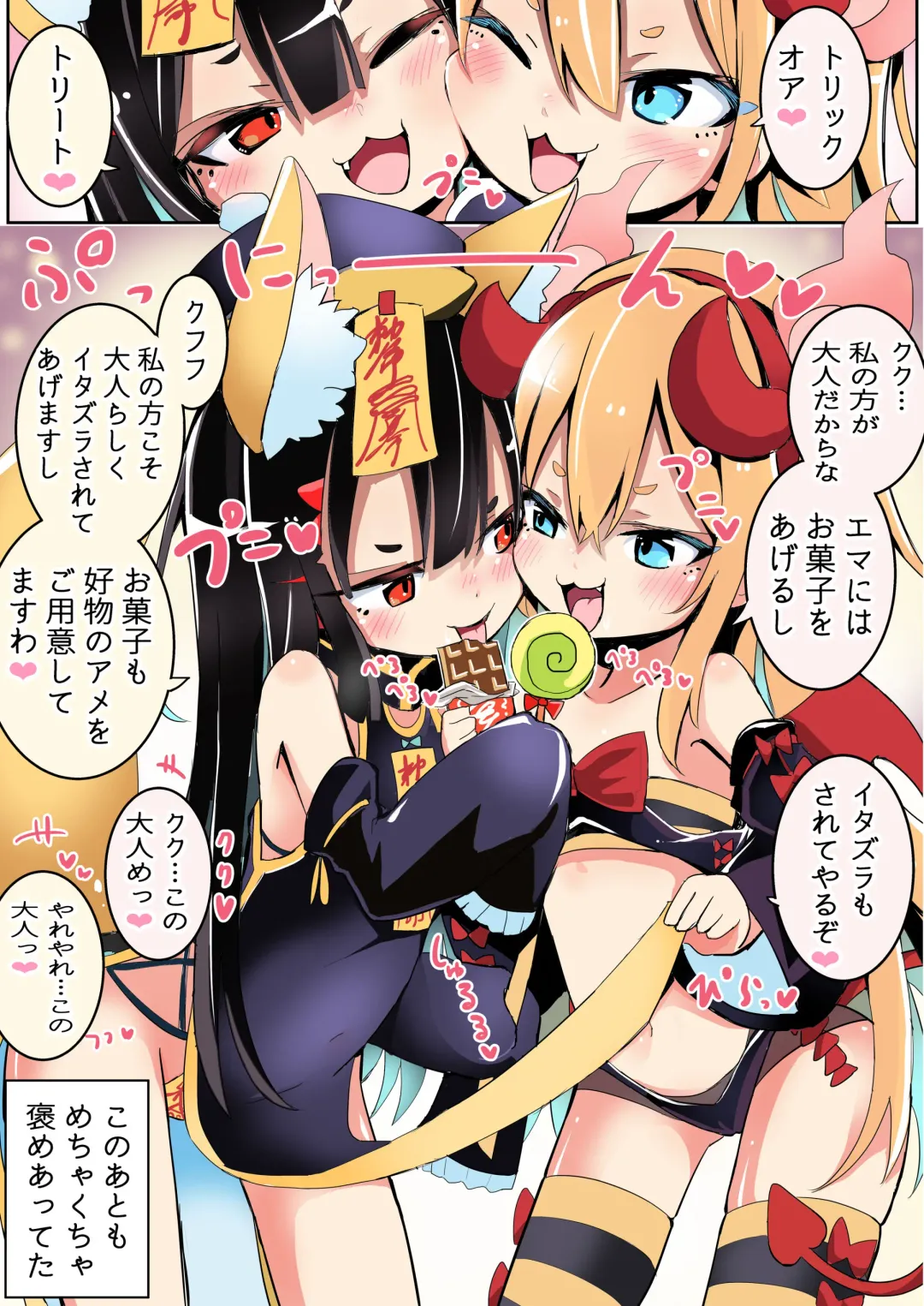 Read [Sukezou] Dochira ga Otona ga Arasou Halloween Shoujo - Fhentai.net