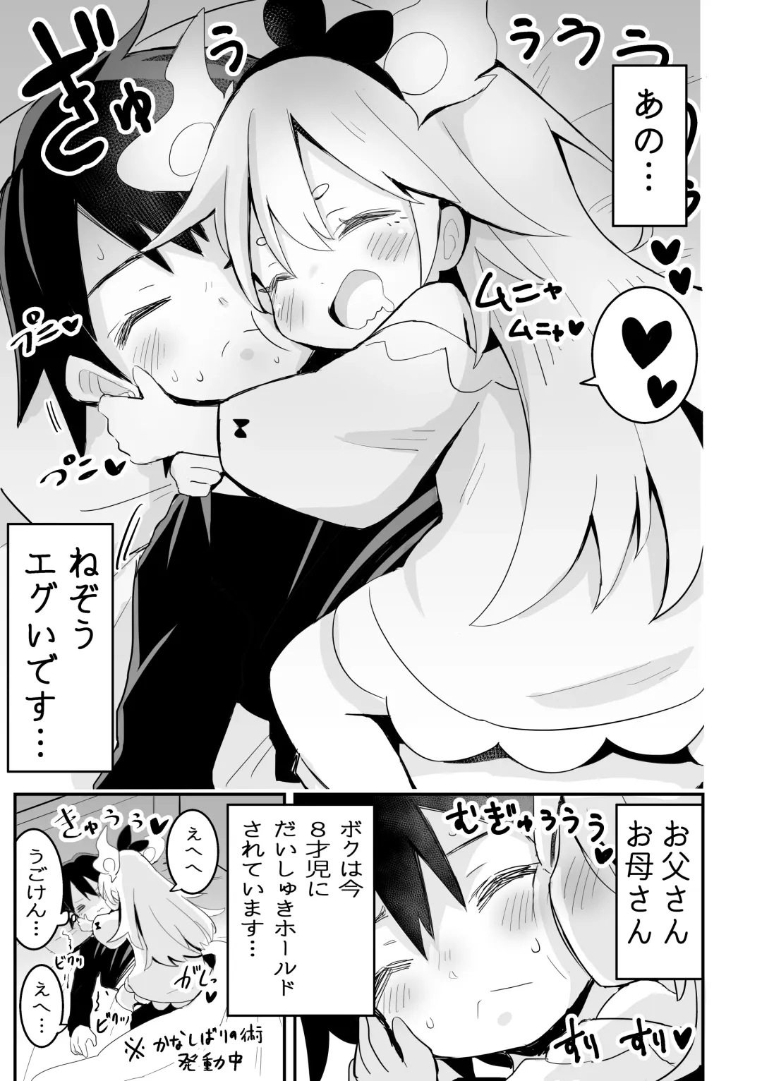 [Sukezou] Nemurenu Natsu no Youjo Fhentai - Page 4