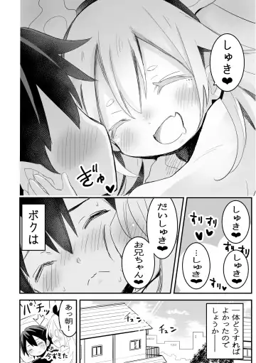 [Sukezou] Nemurenu Natsu no Youjo Fhentai.net - Page 5