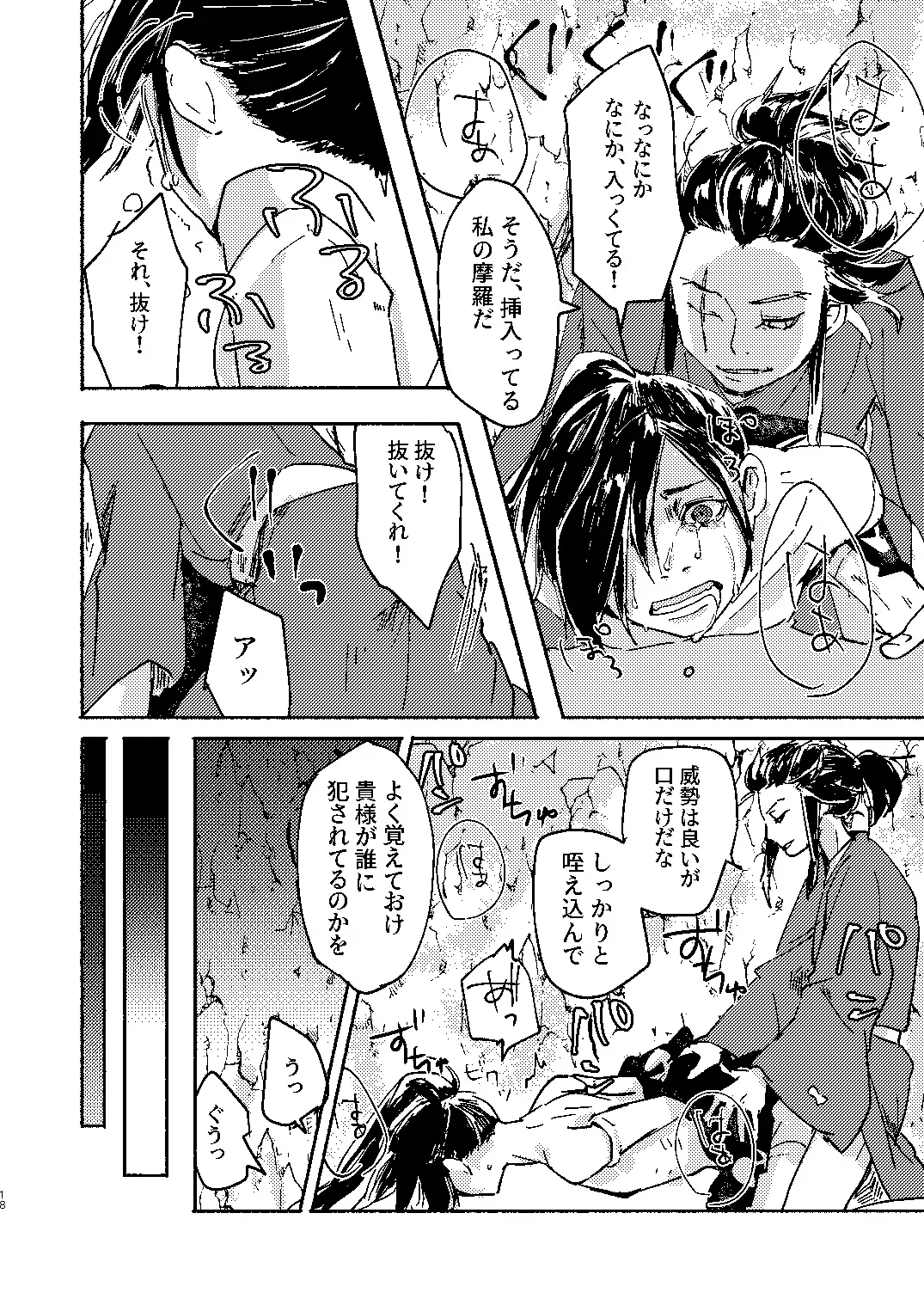 [Kayu] Zankyou ni Miru Utsusemi no Kimi Fhentai - Page 18