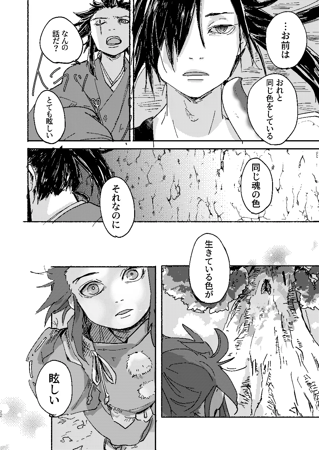[Kayu] Zankyou ni Miru Utsusemi no Kimi Fhentai - Page 22