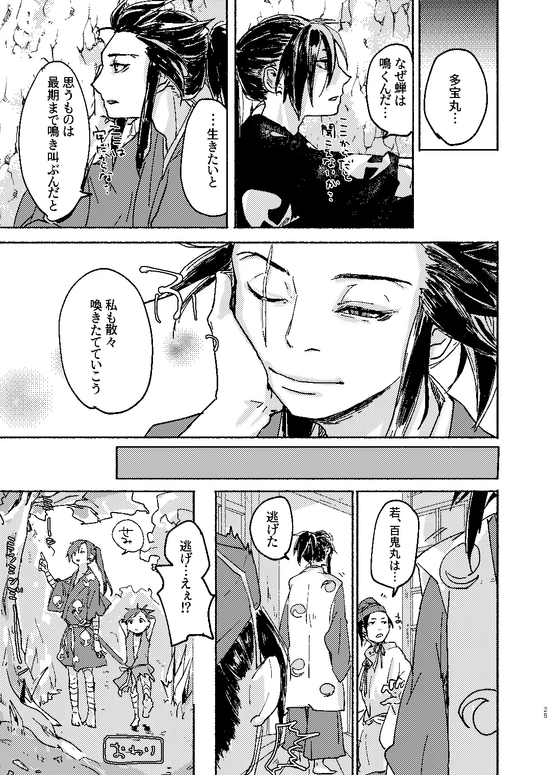 [Kayu] Zankyou ni Miru Utsusemi no Kimi Fhentai - Page 25