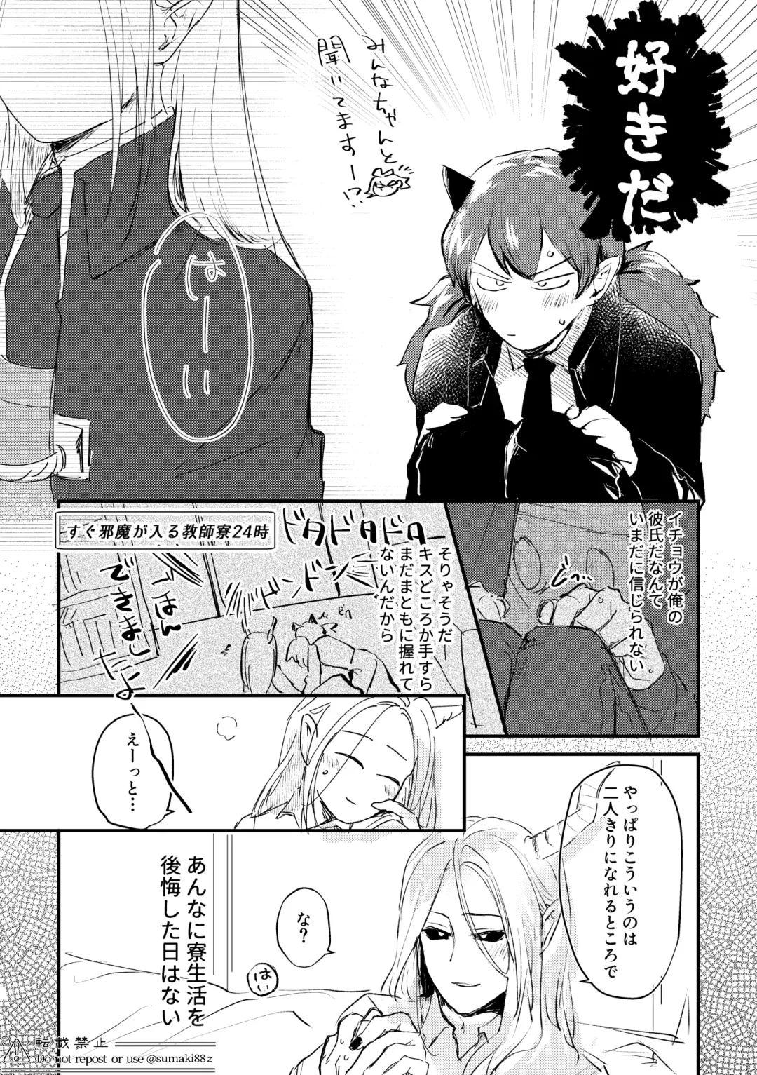 [Sumaki] Ore no Kareshi ga Kakkou Yousugiru! Fhentai.net - Page 5