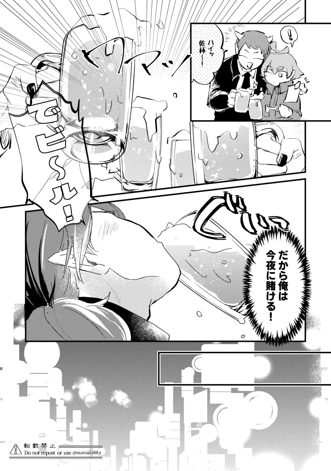 [Sumaki] Ore no Kareshi ga Kakkou Yousugiru! Fhentai.net - Page 6