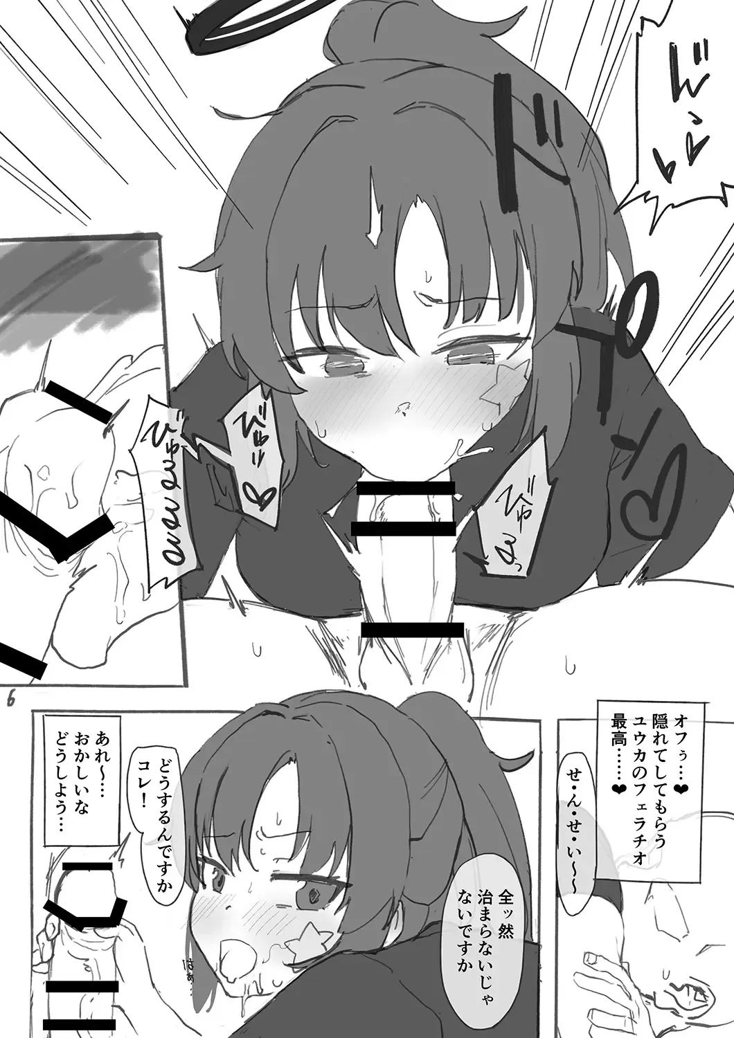 [Kumanomi] [Kuma no Mi] [Yuuka ni  Fella Shite Morau dake no Hon] (Rough ver.) (Blue Archive) Fhentai - Page 7