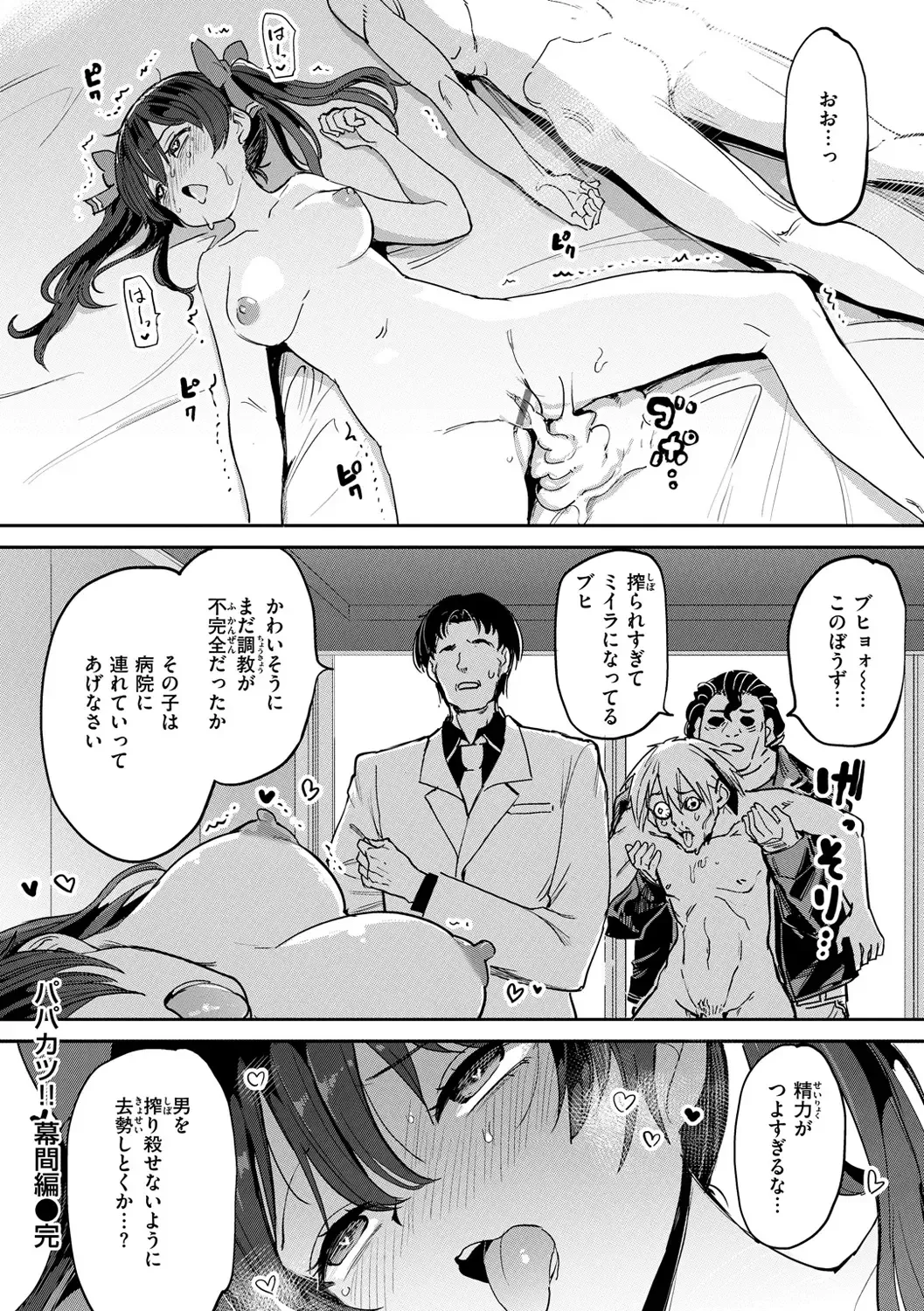 [Aomushi] Pet Girl Fhentai - Page 54