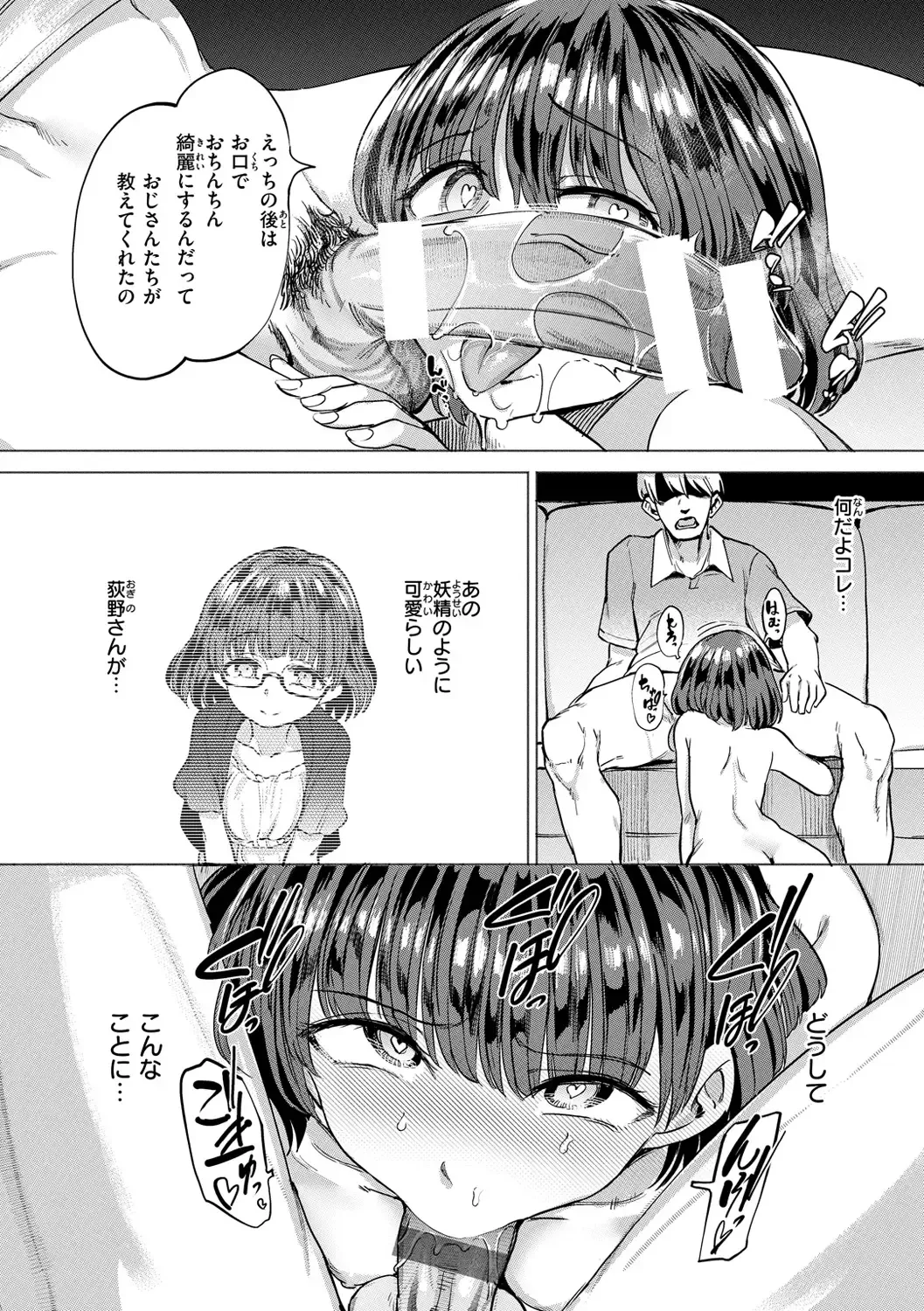 [Aomushi] Pet Girl Fhentai - Page 88