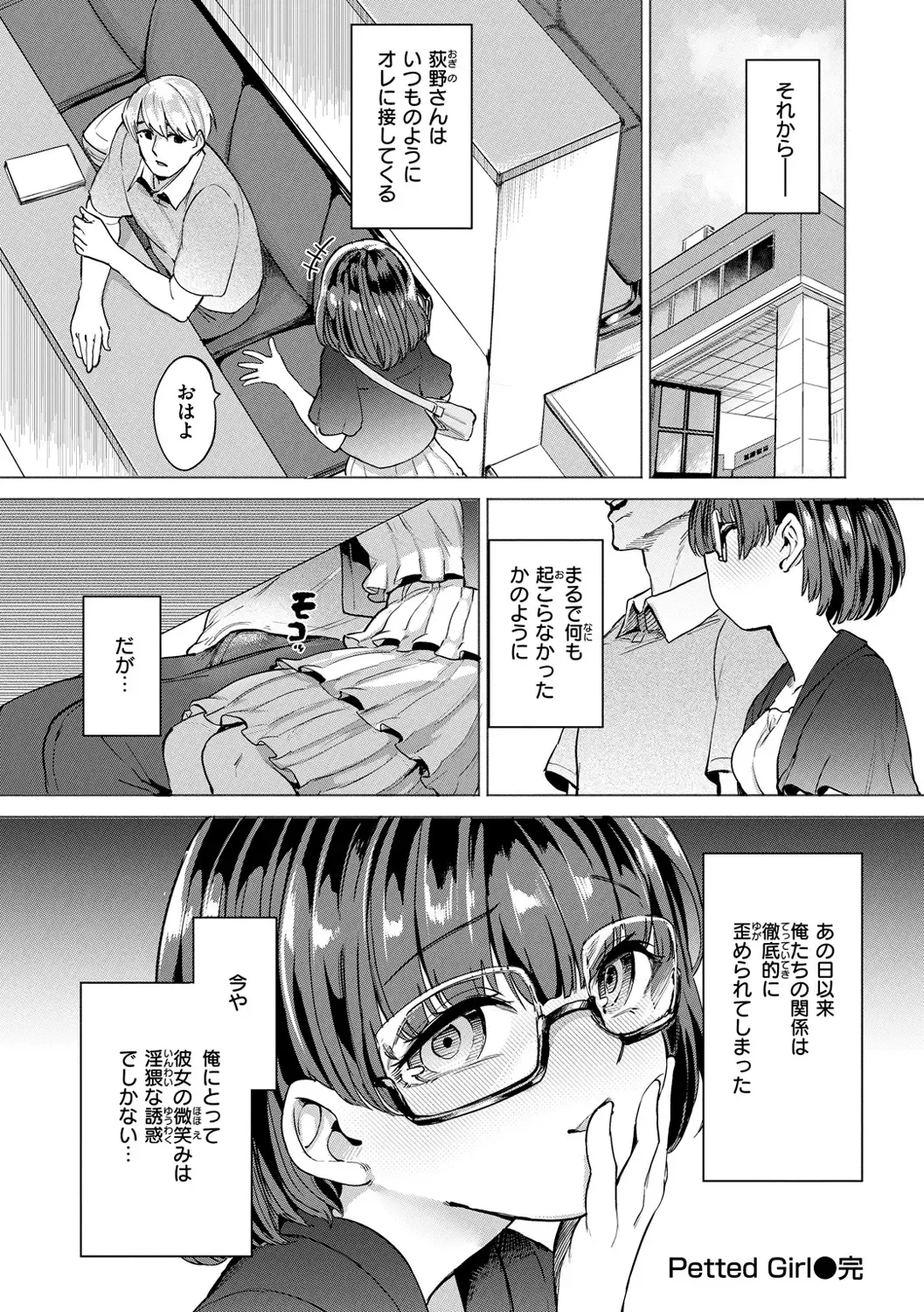 [Aomushi] Pet Girl Fhentai - Page 94