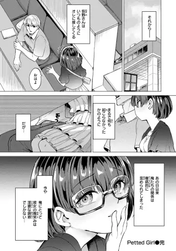 [Aomushi] Pet Girl Fhentai - Page 94