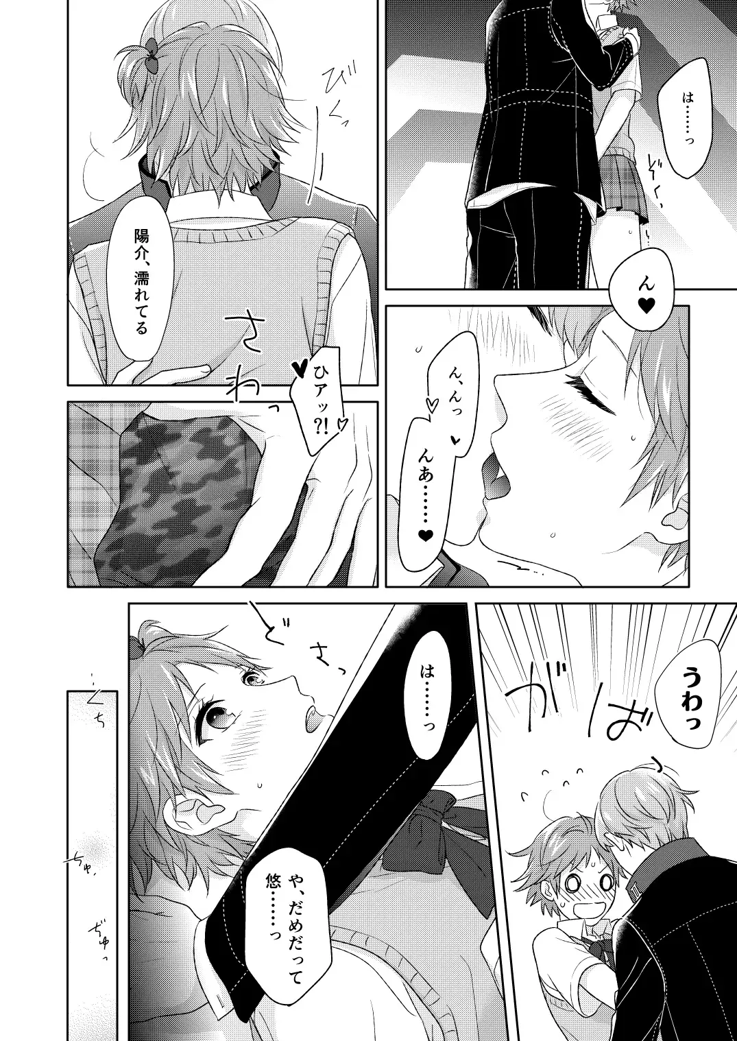 On'na no ko basute(Persona 4)sample Fhentai - Page 5