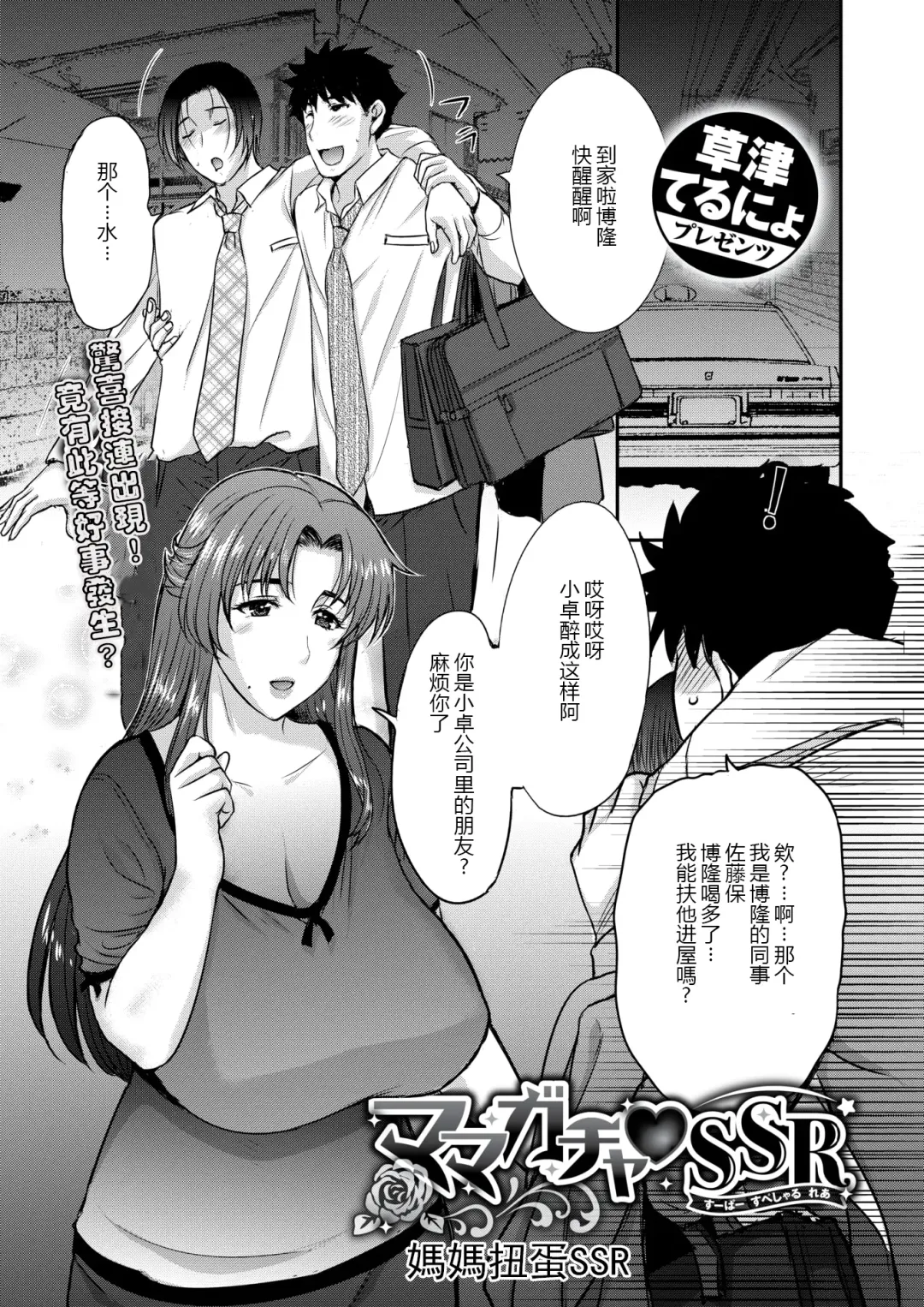 Read [Kusatsu Terunyo] ママガチャ♡SSR1~2 - Fhentai.net