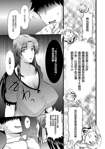 [Kusatsu Terunyo] ママガチャ♡SSR1~2 Fhentai.net - Page 5