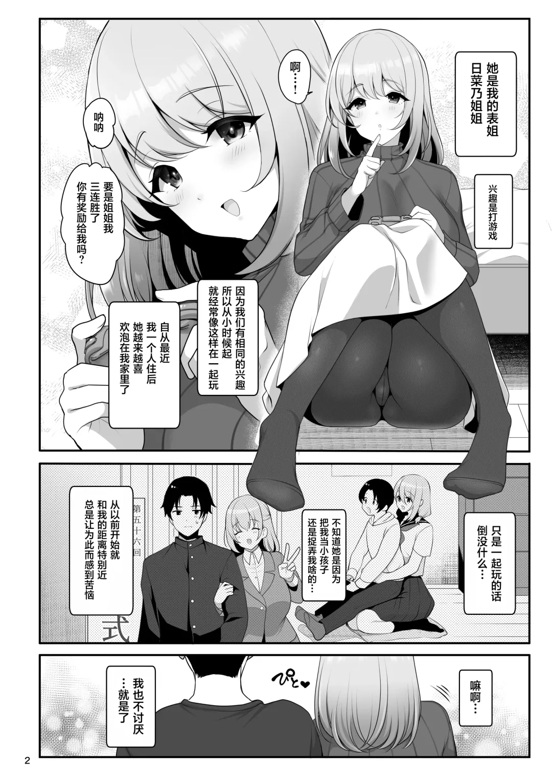 [Menoko] Nee-chan no Yowai Tokoro Fhentai.net - Page 3