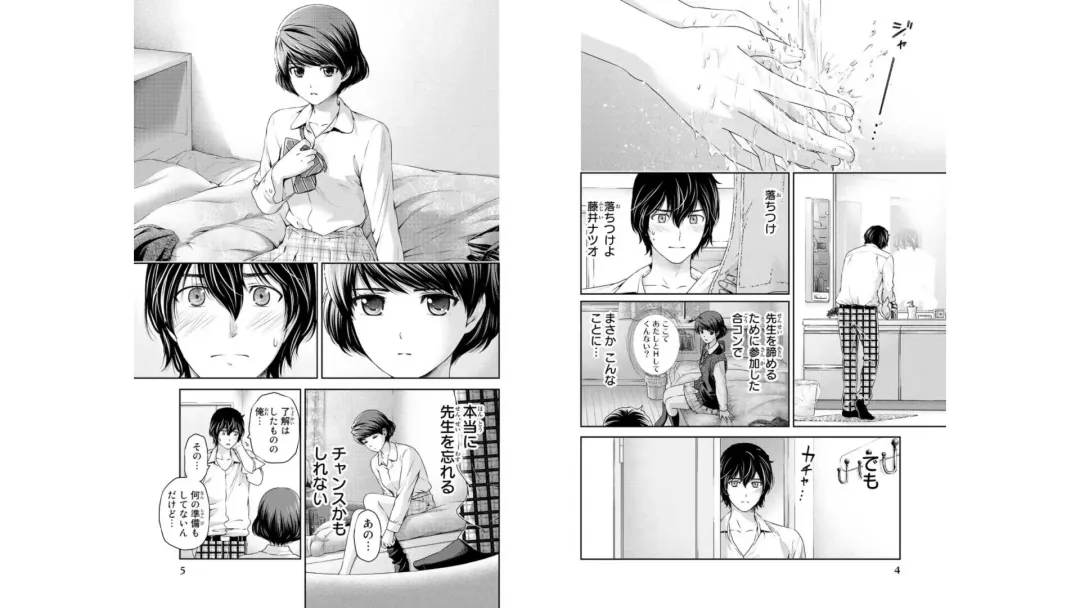 [Furukawa Remon - Sasuga Kei] Domestic girlfriend OFFICEAL DERIVATIVE WORK Fhentai.net - Page 4