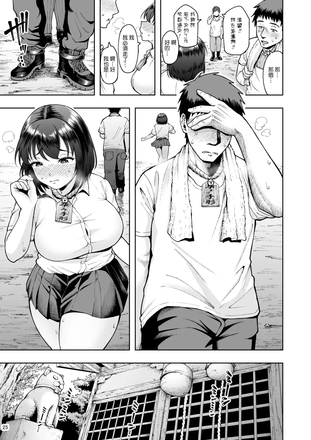 [Shittori Bouzu] Tanetsuke Tegata Kaso Mura de Tsuntsun Kanojo to Nekonade Koubi Seikatsu Fhentai.net - Page 24