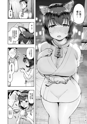 [Shittori Bouzu] Tanetsuke Tegata Kaso Mura de Tsuntsun Kanojo to Nekonade Koubi Seikatsu Fhentai.net - Page 27