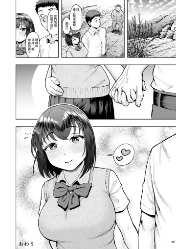 [Shittori Bouzu] Tanetsuke Tegata Kaso Mura de Tsuntsun Kanojo to Nekonade Koubi Seikatsu Fhentai.net - Page 39