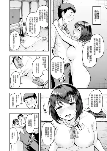 [Shittori Bouzu] Tanetsuke Tegata Kaso Mura de Tsuntsun Kanojo to Nekonade Koubi Seikatsu Fhentai.net - Page 5