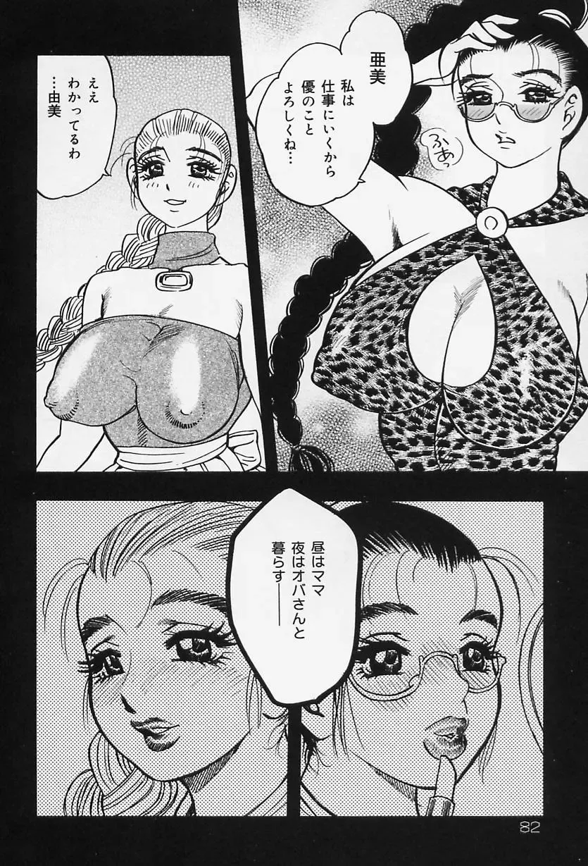 [Bijogi Junction] Shukujo No Seiheki Fhentai.net - Page 84