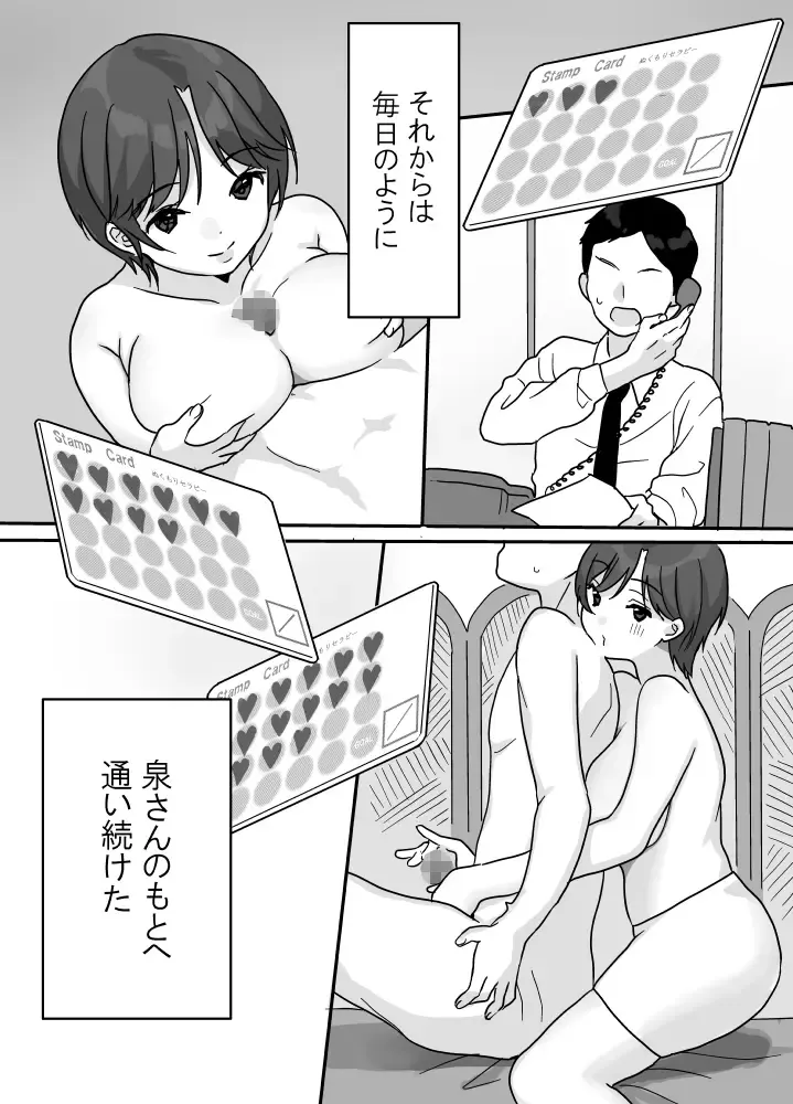 [Uramitsu] Nukumori Theraphy ~Iyashi to Nukumori o Teikyou Shimasu~ Fhentai - Page 15