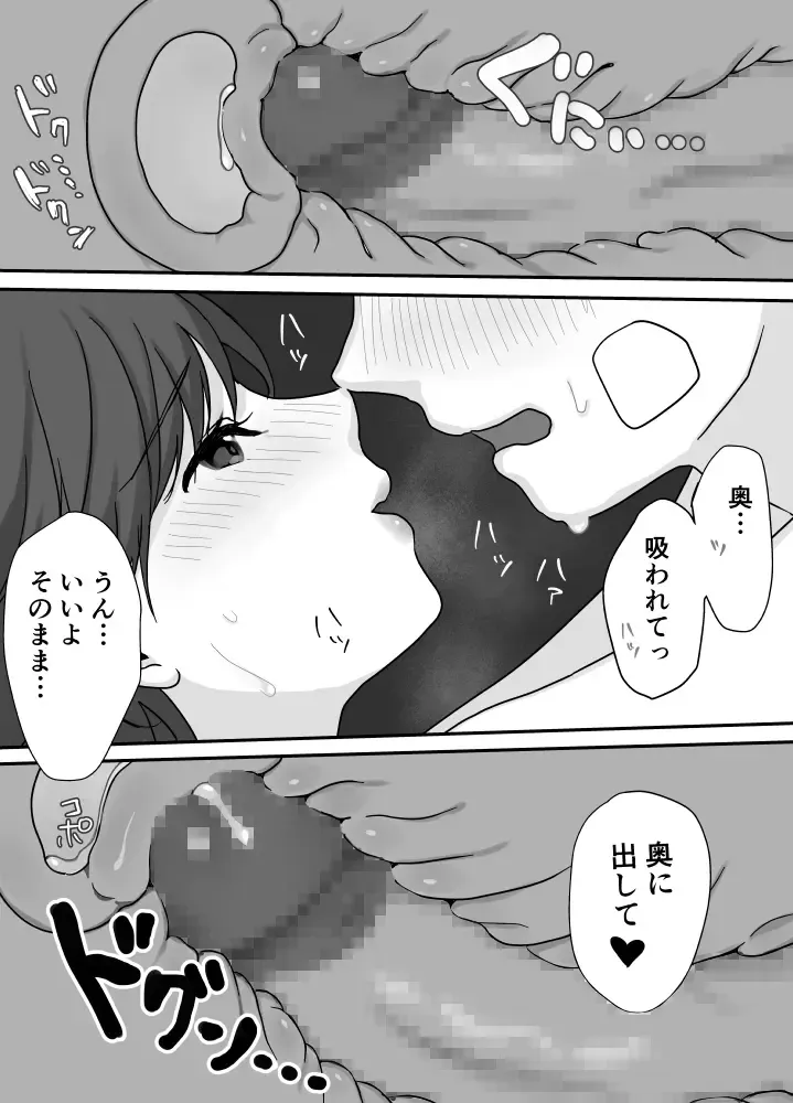 [Uramitsu] Nukumori Theraphy ~Iyashi to Nukumori o Teikyou Shimasu~ Fhentai - Page 39