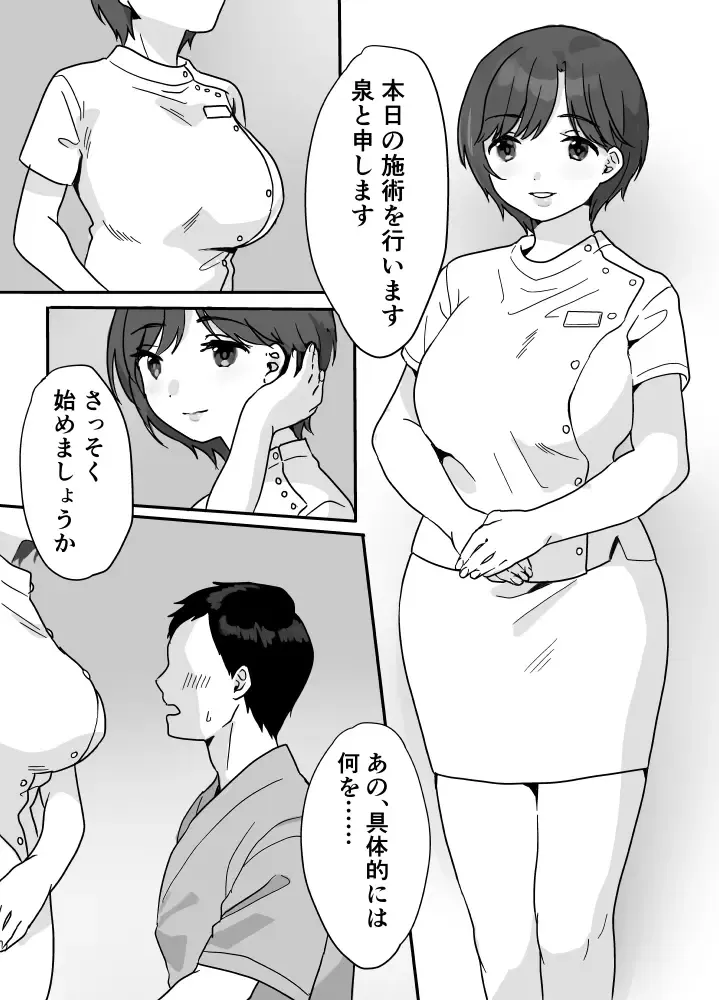 [Uramitsu] Nukumori Theraphy ~Iyashi to Nukumori o Teikyou Shimasu~ Fhentai - Page 7