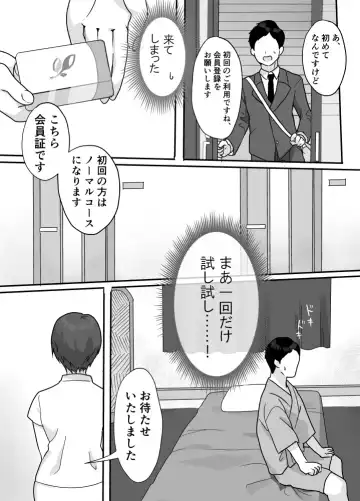 [Uramitsu] Nukumori Theraphy ~Iyashi to Nukumori o Teikyou Shimasu~ Fhentai.net - Page 6