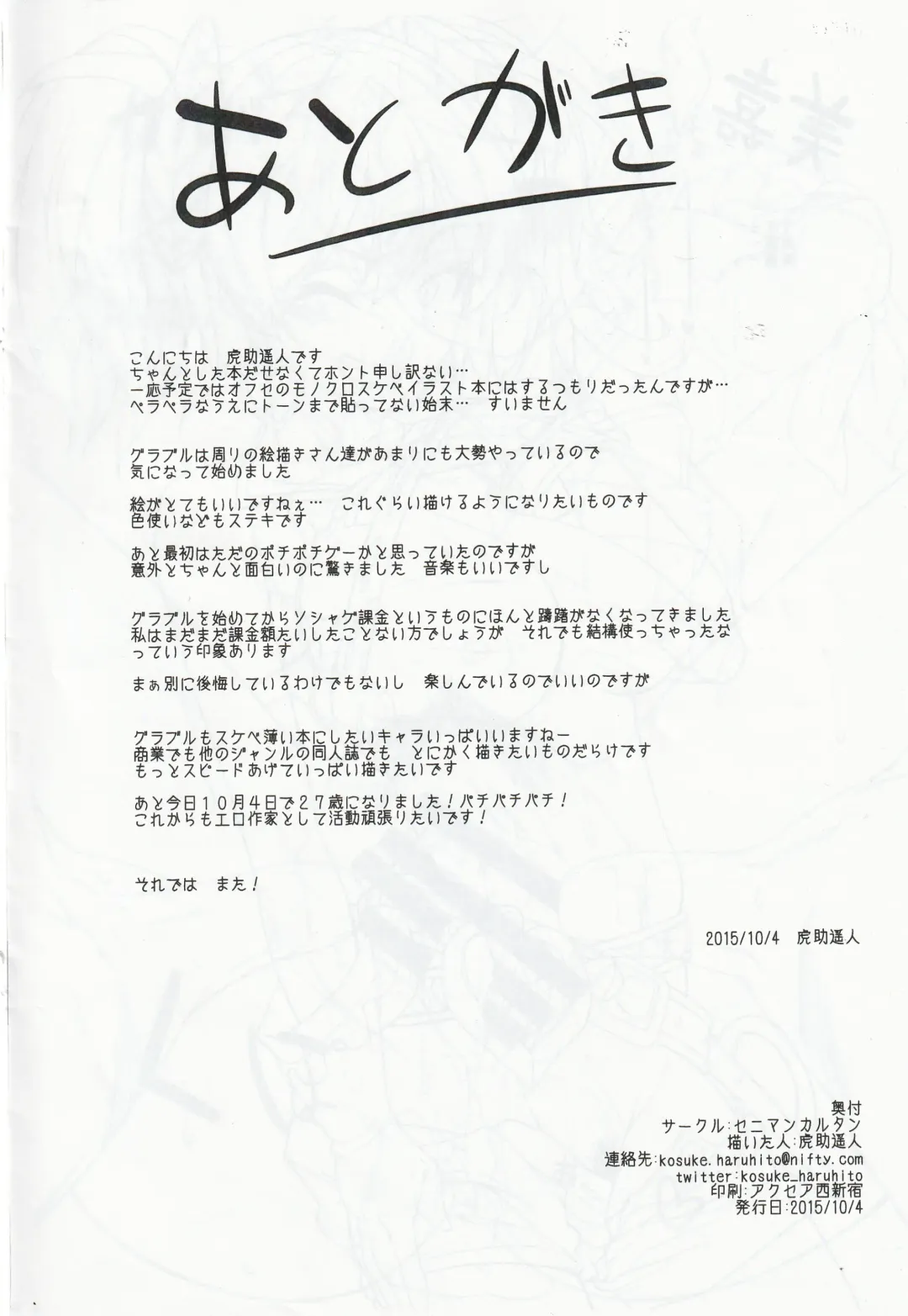 [Kosuke Haruhito] Grablu no Ecchi na Hon Fhentai - Page 9